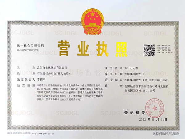 營業執照