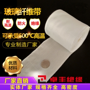 Glass fiber cloth high temperature resistant glass ribbon